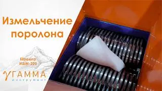 Линия резки поролона чипсами, отходы от производства