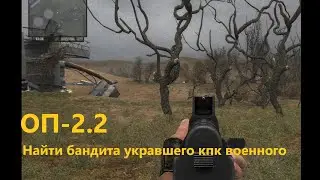 найти бандита укравшего кпк военного