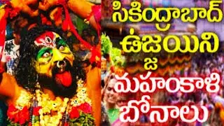 Ujjaini Mahankali Bonalu 2021 Secunderabad || Telangana which is 191 Years Old  Temple || bonal fest