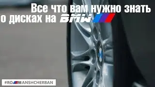 BMW RIMS and TIRES. A complete FAQ on specifications, sizes, and all the nuances.
