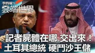 Where's the reporter's body? Turkey's president is fighting the Saudi crown prince.