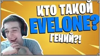 КТО ТАКОЙ ЕВЕЛОН? // САМЫЙ ПОПУЛЯРНЫЙ Стример BAT9 EVELONE
