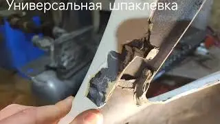 Отличия  шпаклёвки:по пластику и универсалка #качественный #ремонт #бампер #фара #мотопластик #BRP