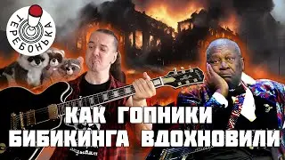 Epiphone Lucille: за неё сожгли зал в Арканзасе...