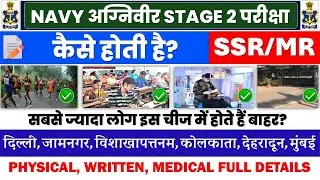 Indian Navy SSR MR Stage 2 Full Process Explained | Navy Stage 2 Written, Physical & Medical Kaise?