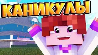 Всех с каникулами😋📱🎥//майнкрафт //бед варс ⛰️☯️//