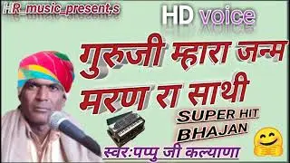 #गुरुजी