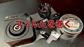 フィルムを安く作ろう！　フィルムローダー  モノクロフィルム