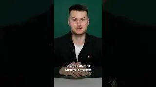 Фейковые заказы на Озон. Как бороться? #ozon #бизнес #озон