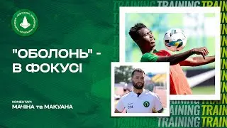 Полісся – Оболонь: тренування на стадіоні, підготовка до гри з "пивоварами"
