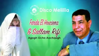 Farida El Houciema Ft. Sallam Rifi - Agogh Ocha Aachqagh - فريدالحسيمة أك سلام (أكغ أوشاعشقغ )