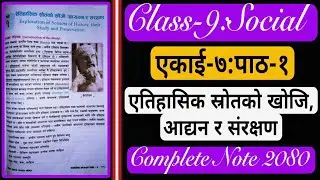 एतिहासिक स्रोतको खोजि,आध्ययन र संरक्षण को सम्पूर्ण अभ्यास |Class 9 Social Unit 7 chapter 1 Full Note
