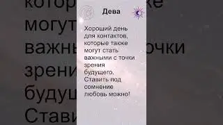 Дева: гороскоп на понедельник 30 Октября 2023 
