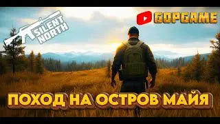 ПОГОД НА ОСТРОВ МАЙЯ  SILENT NORTH RAMPAGE