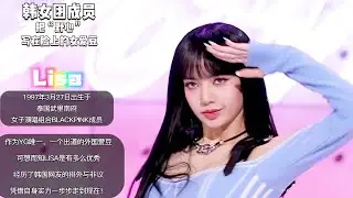 韓女團成員把“野心”寫在臉上的女愛豆們，你們最喜歡那位愛豆#aespa #ive #gidle #LESSERAFIM #TWICE #ITZY #BLACKPINK #時尚綜藝娛樂圈