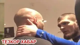 ТЕЗКОР ХАБАР! ХАБИБ КОНОРНИ КОМАНДАСИНИ УРИБ ТАШЛАДИ!