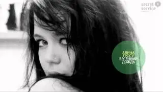 Алина Гросу - Весенний дождь (audio)