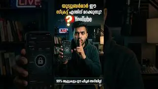 YouTubers ഈ Secret എന്തിന് മറയ്ക്കുന്നു? 99% ആളുകൾക്ക് അറിയാത്ത Feature! 🔥