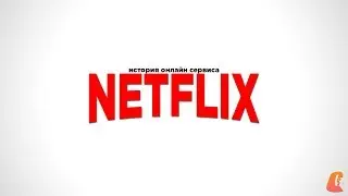 NETFLIX -  Обзор |  CRITICSTREET