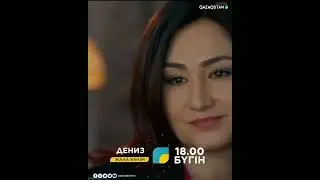 ДЕНИЗ.жаңа бөлім. 
