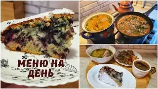 МЕНЮ НА ДЕНЬ😋 ЩО ПРИГОТУВАТИ СЬОГОДНІ?! Рецепт смачного пирога із ягодами🥧