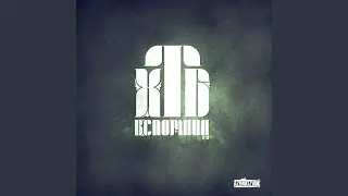 Апатия (feat. Месть)
