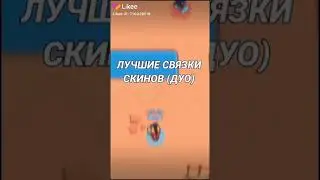 История бравл старс #2