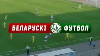 ТОП-5 голов 19 тура Чемпионата Беларуси по футболу