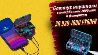 Беспроводные наушники TWS VOULAO 2021 с Алиэкспресс