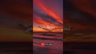 ஸூரத்துல் கவ்ஸர் (மிகுந்த நன்மைகள்) •அல்குர்ஆன் (108) #gethgallery #alquran #religion