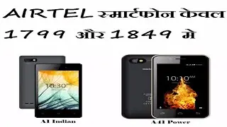 AIRTEL 4G Smart Phone Effectively in ₹1799 & 1899||स्मार्टफोन केवल 1799 और 1899 मे