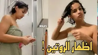 سارلين روتين الاعتناء بالشعر