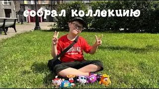 Я СОБРАЛ ВСЮ КОЛЛЕКЦИЮ СМЕШАРИКОВ 😱🎉