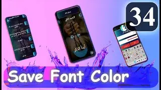 الدرس الرابع والثلاثون :- حفظ لون الخط ( Save Color Font  )