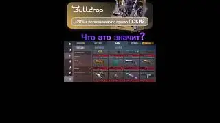 Что это значит? 