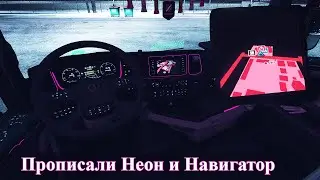 ♚🆅🅸🅳🅴🅾♚ Прописали Неон и Навигатор!♚ Прописали Неон и Навигатор для Scania S!♚Euro Truck Simulator2♚
