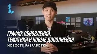 Новости разработки: график выхода обновлений, тематики, новые дополнения | Wild Rift в 2024 году