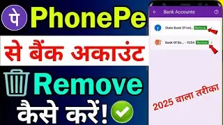 phonepe se bank account remove kaise kare | how to remove phonepe bank account | phonepe bank remove