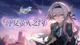 [Eng Subs] A Dream Date with Firefly | Midsummer Firefly's Promise