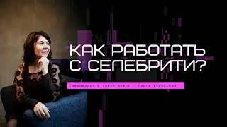 #КОРОТКО Ольга Жуковская. Как зарабатывать в event?