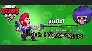 путь норм чела! выпуск #2 в 1 час ночи!!!