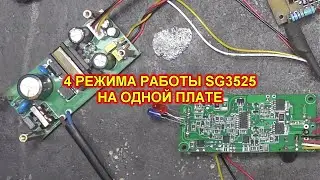 ШИМ контроллер SG3525 - такого еще точно не было.