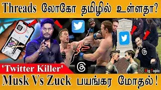 Explained : Threads app | The Twitter Killer? (or) Copycat? | Musk Vs Zuck | How Threads working? |