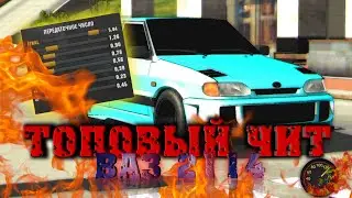 ТОПОВЫЙ ЧИТ ВАЗ 2114 В car parking multiplayer ПОКАЗЫВАЮ ПОДРОБНО КАК ДЕЛАТЬ