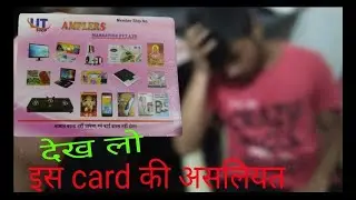 देख लो जबलपुर के निबासियो इस card की सच्चाई और इस फ्रॉड से बच्चों