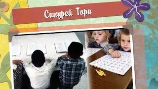 Как Элиэйзер нашел жену для Ицхака. Хумаш для детей
