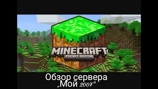 Обзор на сервер ,,Мой 2007"