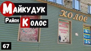 Karaganda Maykuduk street Magnitogorsk Kolos store