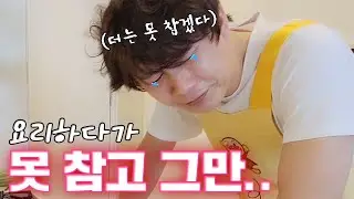 [이시국 일본 유학기]  요섹남 까루가 짜장면 만들다 대성통곡한 이유는?