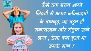 hindi moral stories |ik bachhe ki motivational story |motivational video|quotewale bhaiya| 